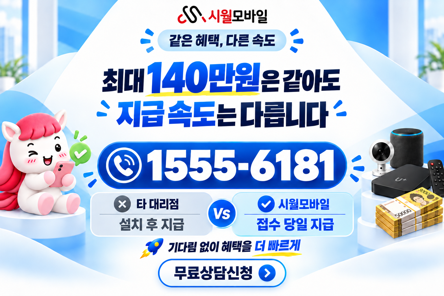 중항리 인터넷·TV 가입 혜택과 무료 상담 안내