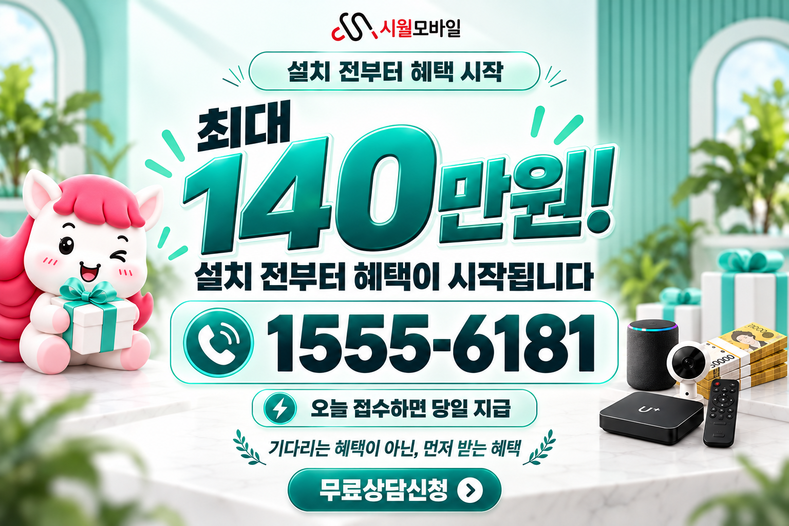 증리 인터넷·TV 가입 혜택과 무료 상담 안내
