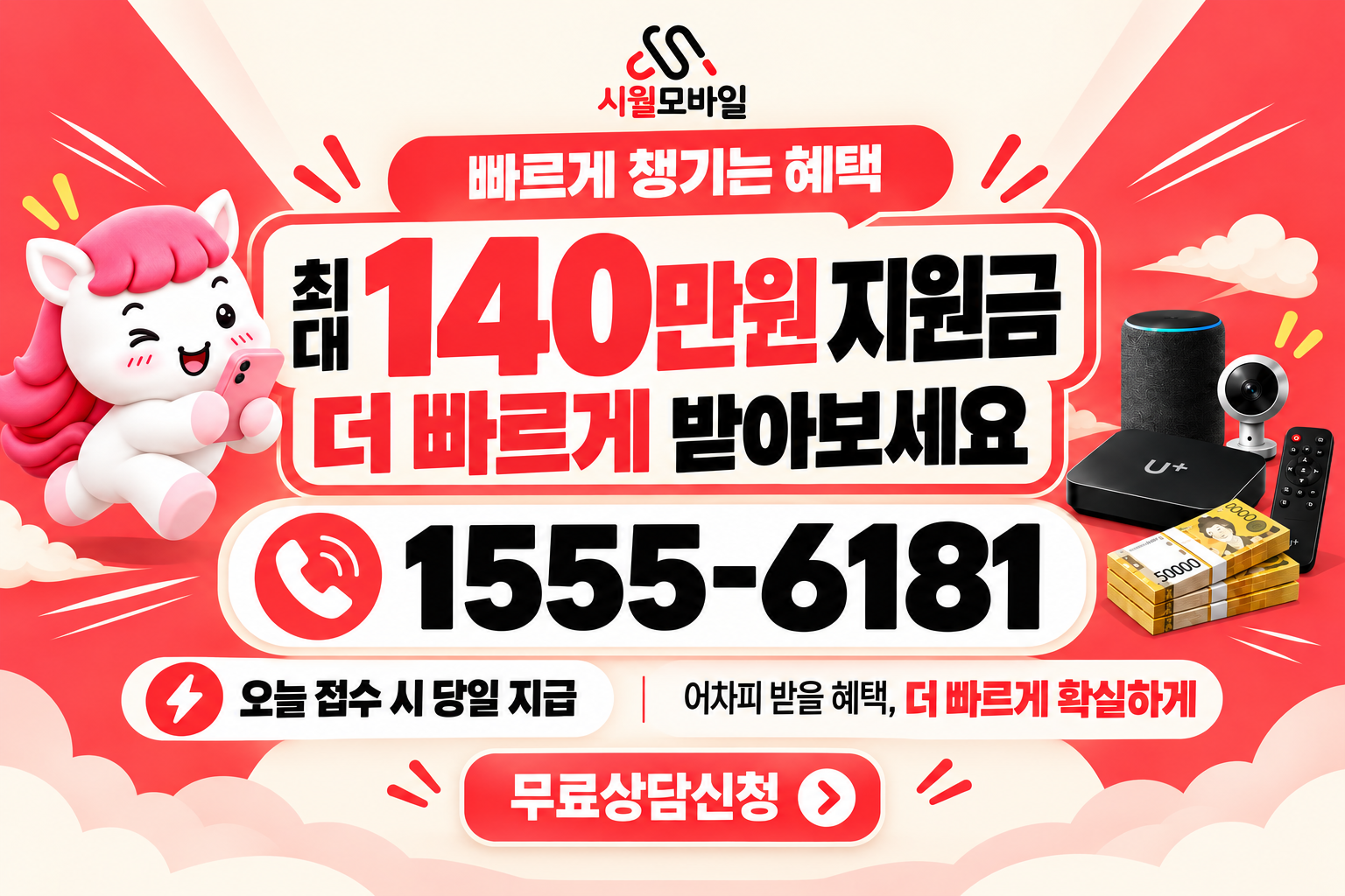 중청리 인터넷·TV 가입 혜택과 무료 상담 안내