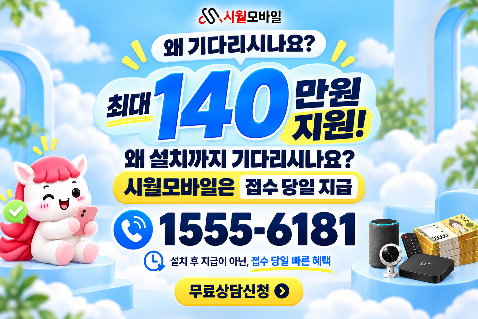 중청동 인터넷·TV 가입 혜택과 무료 상담 안내