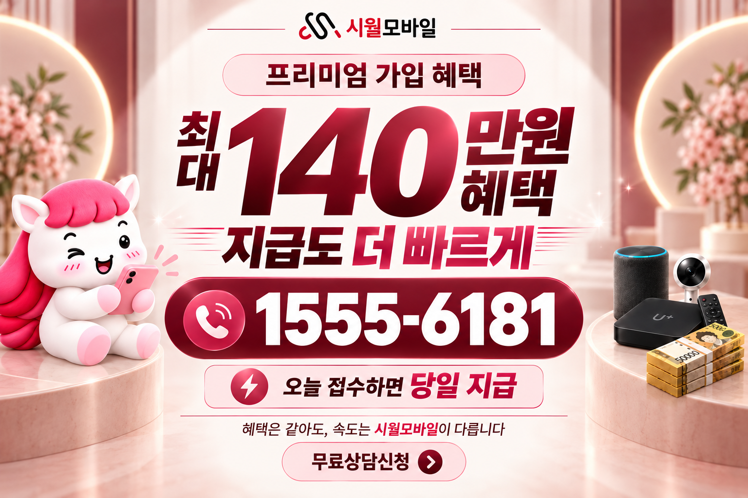 중평리 인터넷·TV 가입 혜택과 무료 상담 안내
