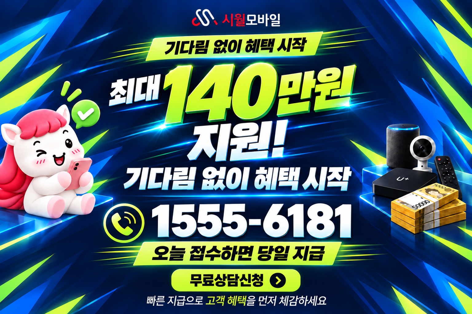 중화산동 인터넷·TV 가입 혜택과 무료 상담 안내