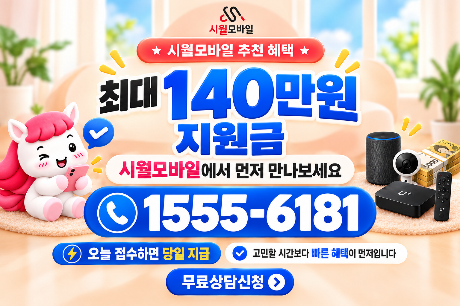 중화1 인터넷·TV 가입 혜택과 무료 상담 안내