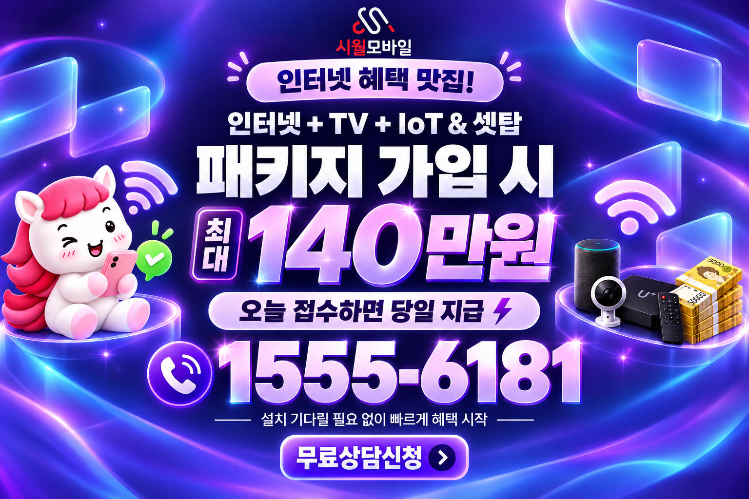 중지동 인터넷·TV 가입 혜택과 무료 상담 안내