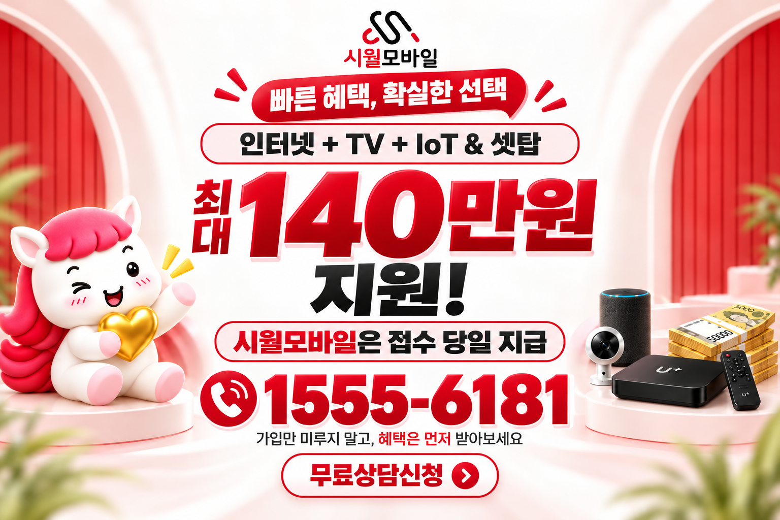 중흥2 인터넷·TV 가입 혜택과 무료 상담 안내