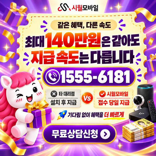 전국 단자함·공유기 위치 · 시월모바일 인터넷 가입 혜택 안내