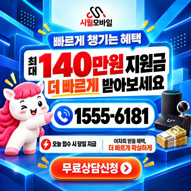 중흥2 단자함·공유기 위치 · 시월모바일 인터넷 가입 혜택 안내