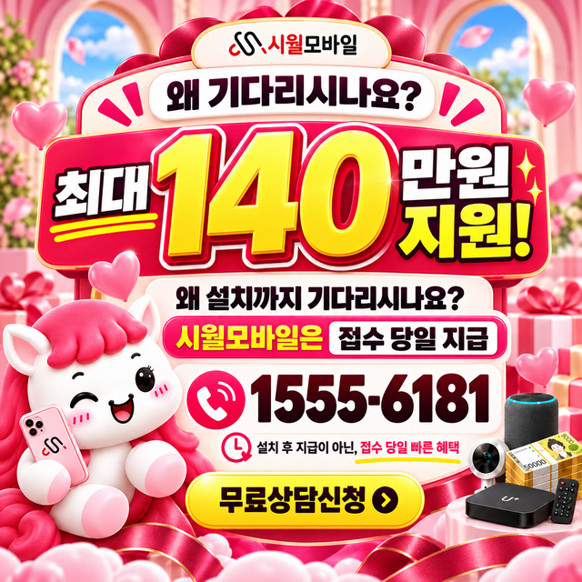 중화1 혜택 조건 확인 · 시월모바일 인터넷 가입 혜택 안내