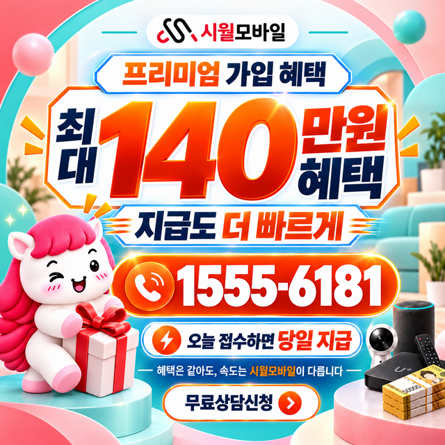 중평리 통신사별 회선 조회 · 시월모바일 인터넷 가입 혜택 안내