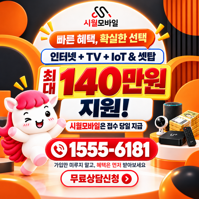 중청동 통신사별 회선 조회 · 시월모바일 인터넷 가입 혜택 안내
