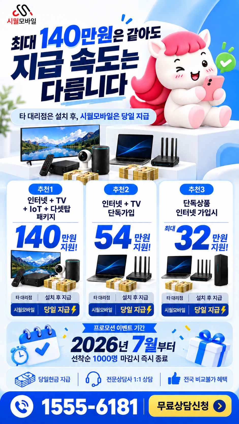 중흥2 인터넷·TV 구성별 혜택 상세 안내