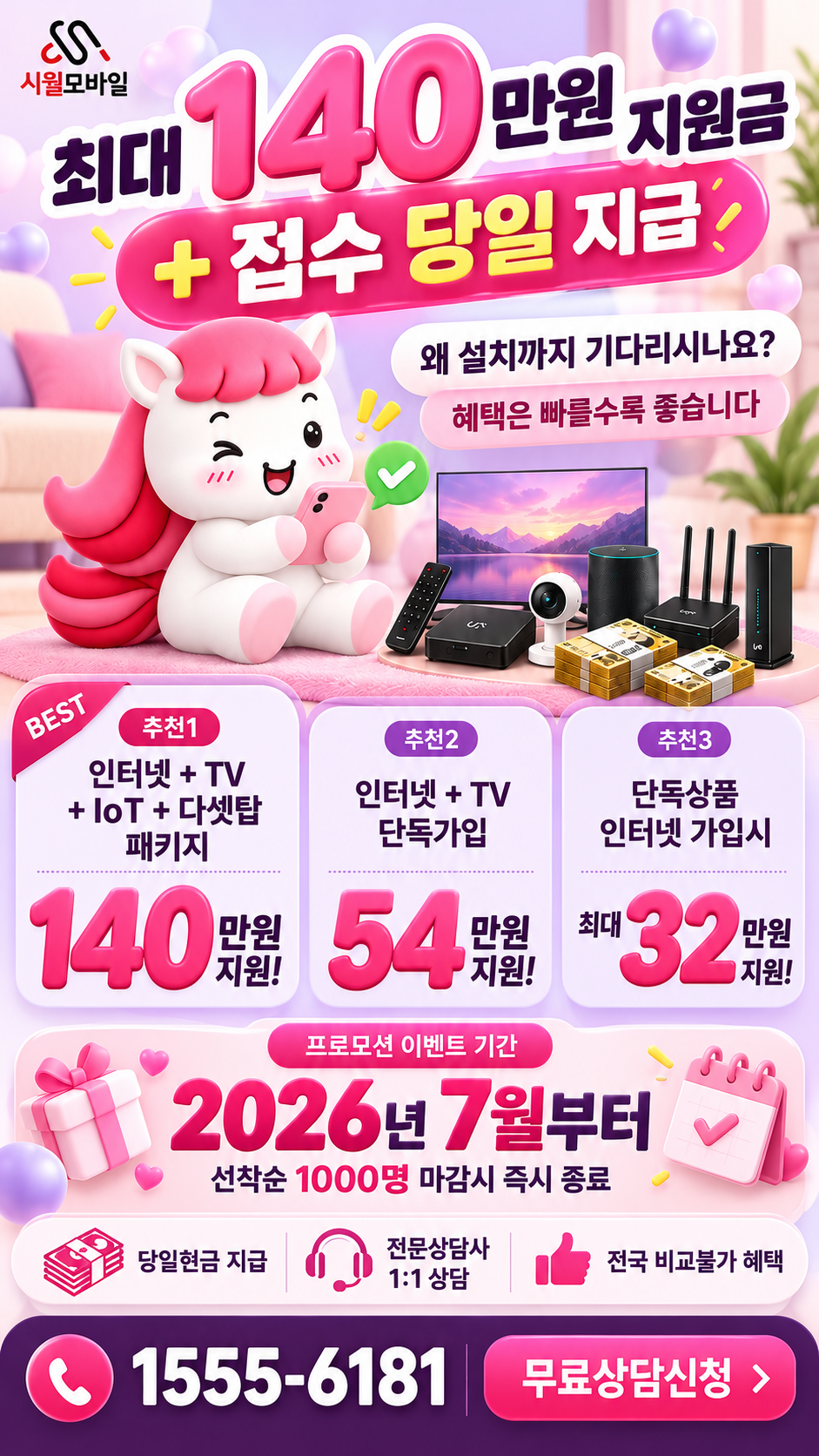 중청리 인터넷·TV 구성별 혜택 상세 안내