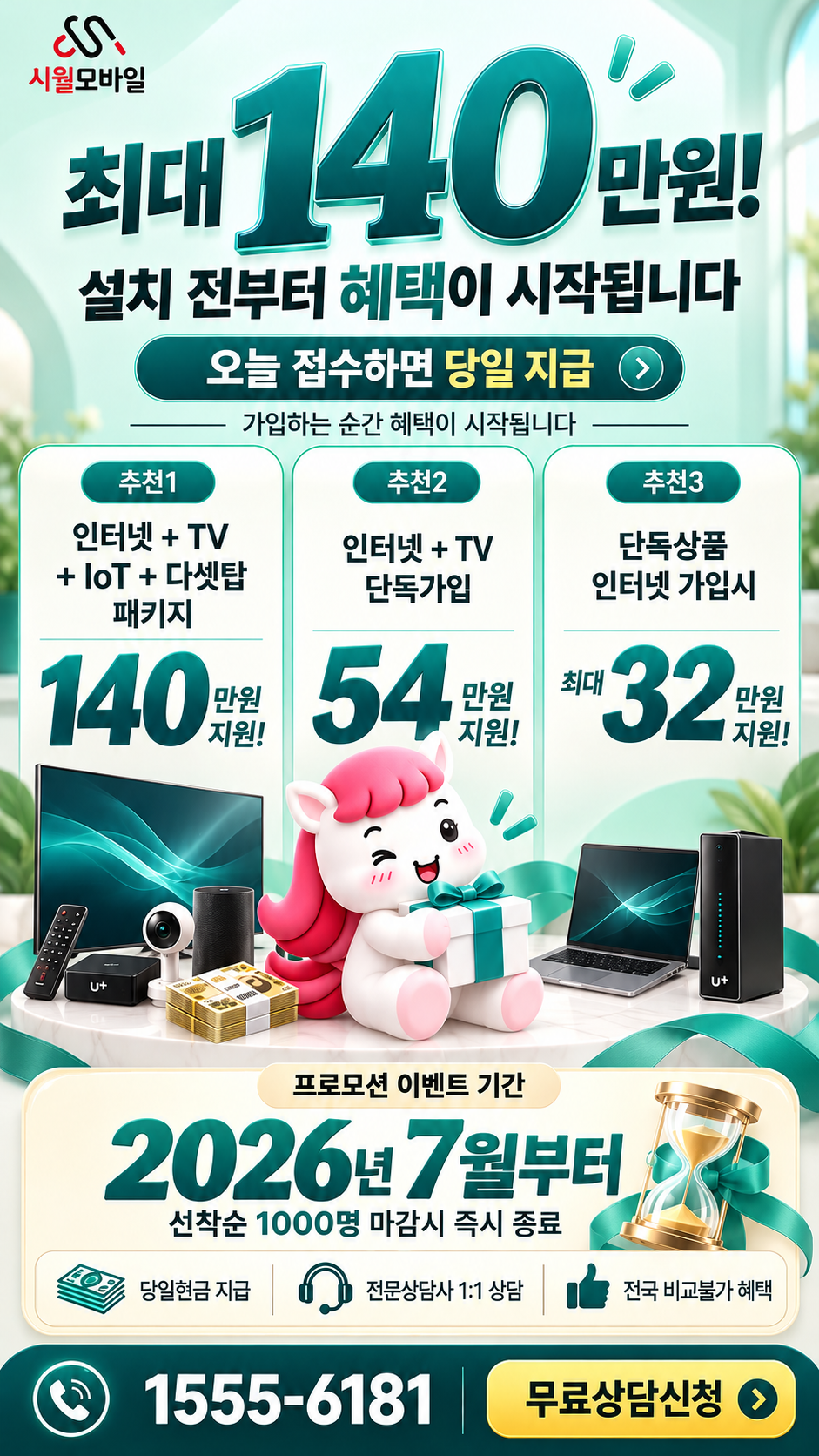 중화1 인터넷·TV 구성별 혜택 상세 안내