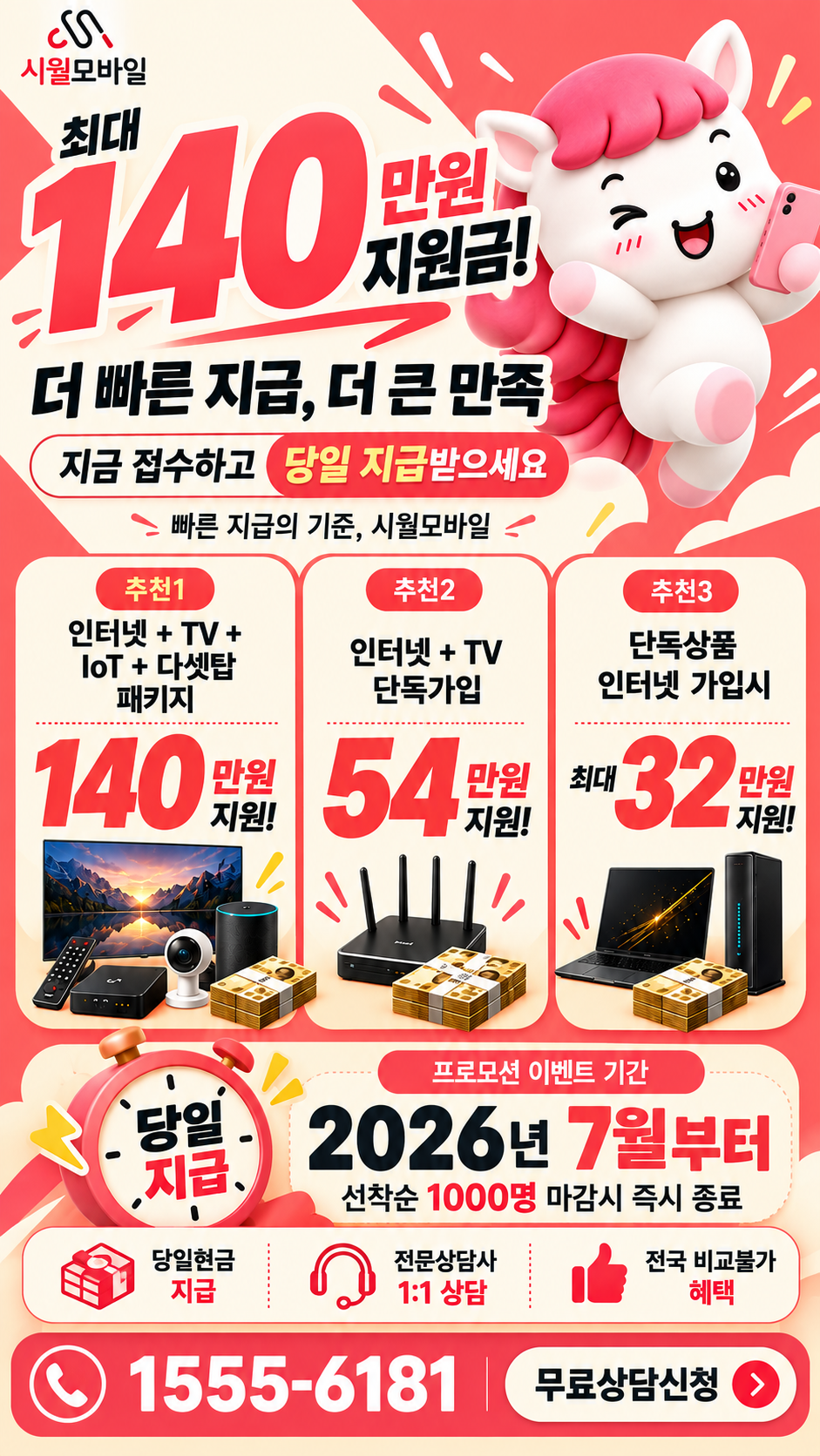 중화2 인터넷·TV 구성별 혜택 상세 안내