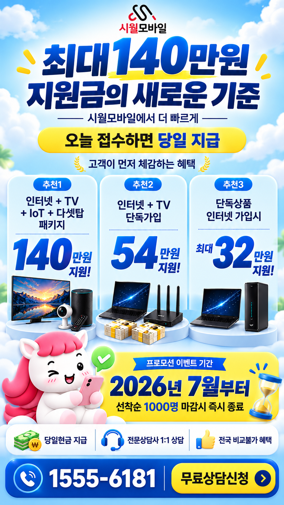 중청리 인터넷·TV 구성별 혜택 상세 안내