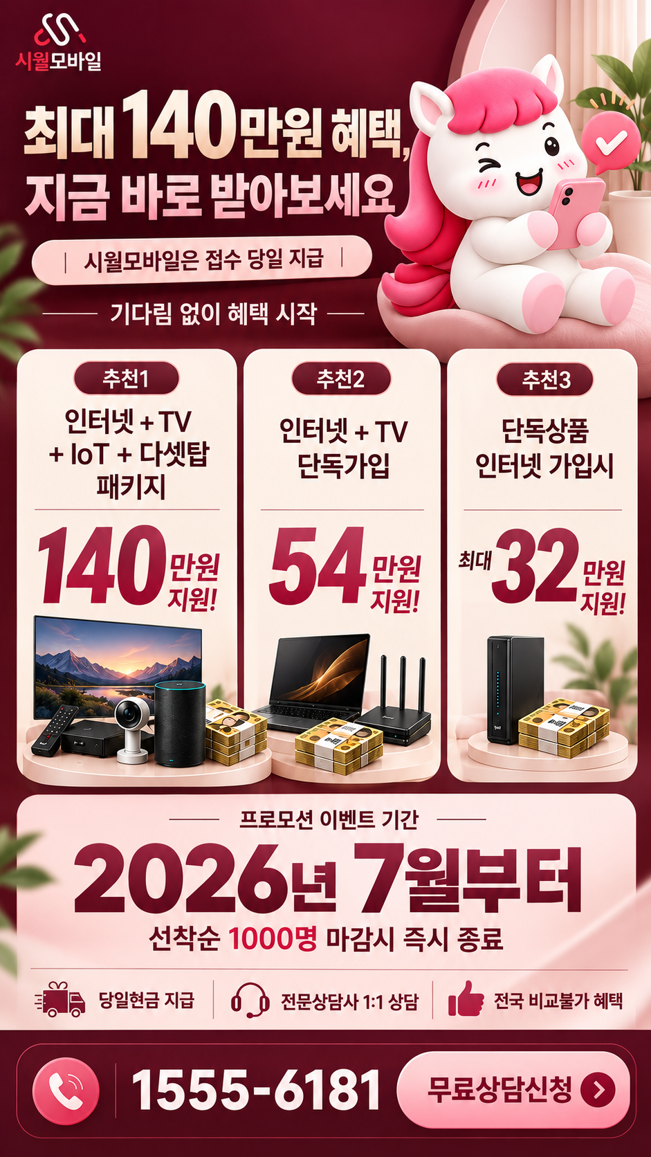 증평리 인터넷·TV 구성별 혜택 상세 안내