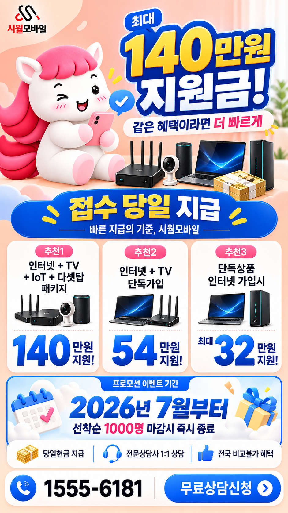 중평리 인터넷·TV 구성별 혜택 상세 안내