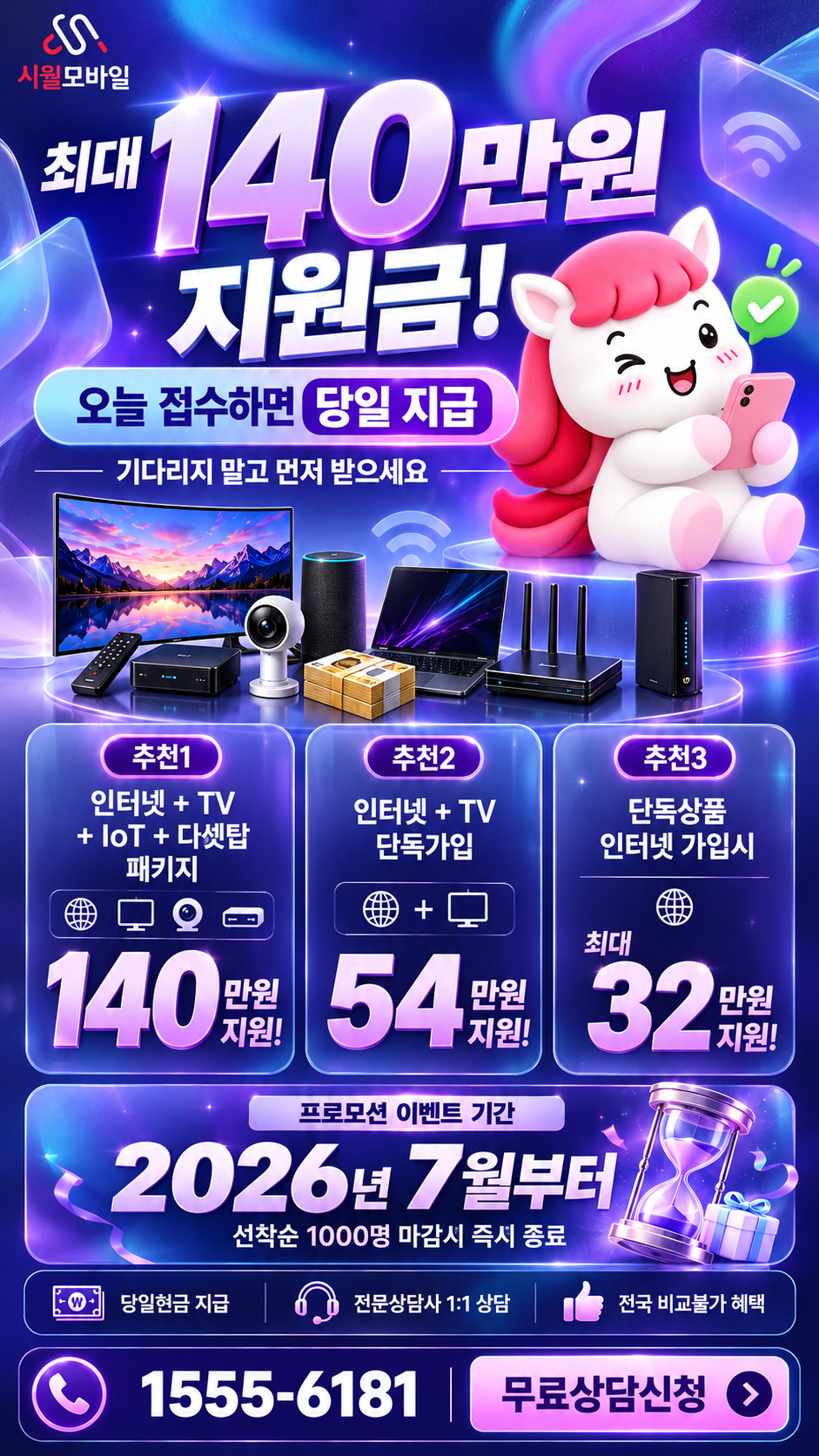 증곡리 인터넷·TV 구성별 혜택 상세 안내